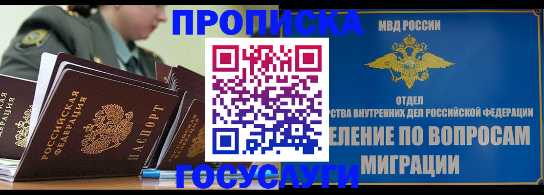 прописка в Алексине